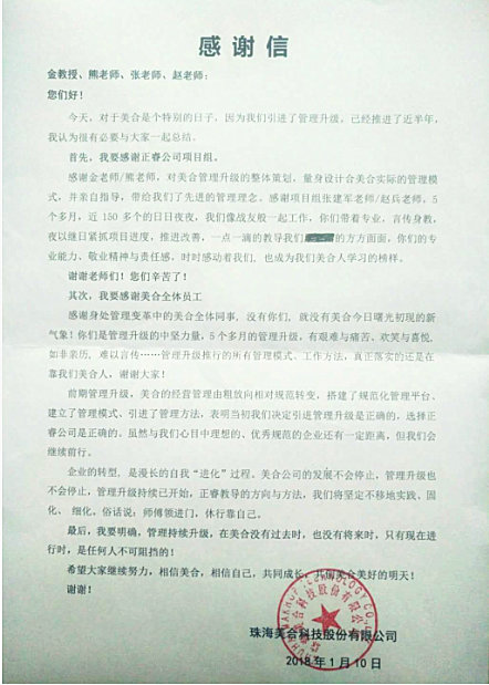 美合總經(jīng)理胡慶光為正睿咨詢集團(tuán)頒發(fā)感謝信 美合總經(jīng)理胡慶光為正睿咨詢集團(tuán)頒發(fā)感謝信