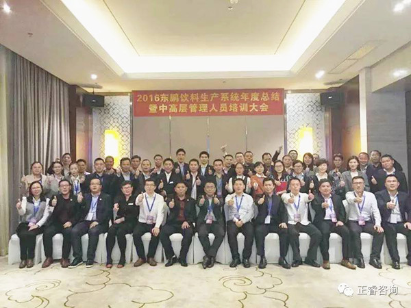 2016年東鵬飲料生產(chǎn)系統(tǒng)年度總結(jié)暨中高層管理人員培訓(xùn)大會 2016年東鵬飲料生產(chǎn)系統(tǒng)年度總結(jié)暨中高層管理人員培訓(xùn)大會