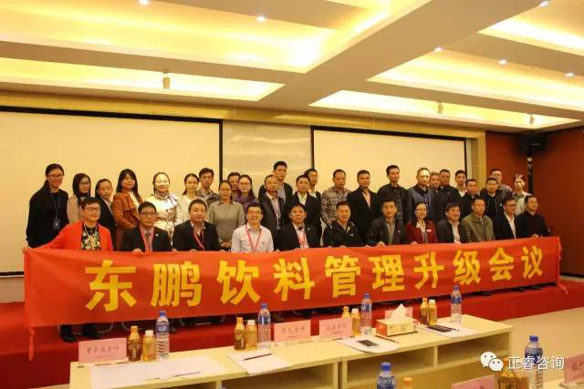 東鵬飲料集團(tuán)管理升級動員大會 東鵬飲料集團(tuán)管理升級動員大會