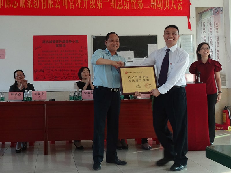 熱烈祝賀源志誠(chéng)家紡第一期總結(jié)大會(huì)暨第二期動(dòng)員大會(huì)順利召開(kāi) 熱烈祝賀源志誠(chéng)家紡第一期總結(jié)大會(huì)暨第二期動(dòng)員大會(huì)順利召開(kāi)