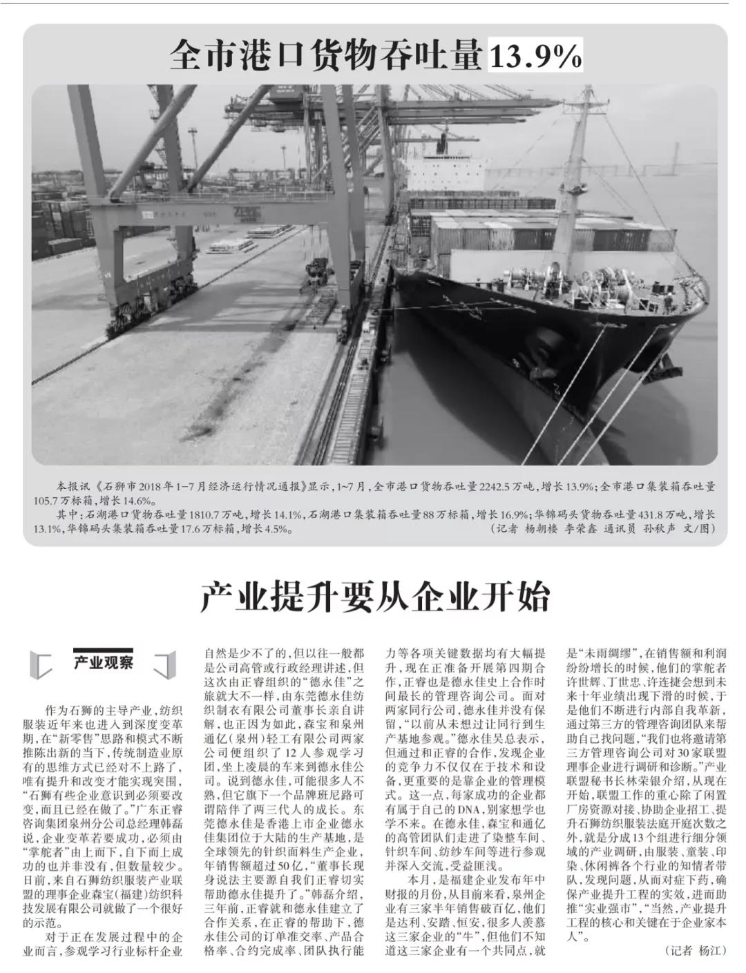 石獅日?qǐng)?bào)《產(chǎn)業(yè)升級(jí)要從企業(yè)開(kāi)始》 石獅日?qǐng)?bào)《產(chǎn)業(yè)升級(jí)要從企業(yè)開(kāi)始》