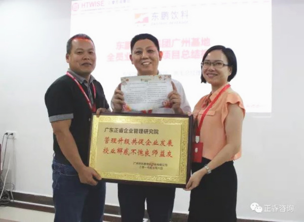 東鵬飲料集團(tuán)贈(zèng)予正睿咨詢的牌匾 東鵬飲料集團(tuán)贈(zèng)予正睿咨詢的牌匾