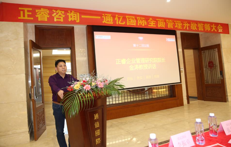 通億國際有限公司管理升級誓師大會(huì) 通億國際有限公司管理升級誓師大會(huì)