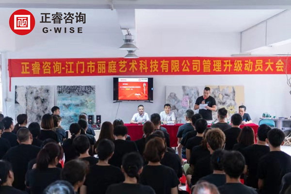 江門市麗庭藝術科技有限公司管理升級動員大會 江門市麗庭藝術科技有限公司管理升級動員大會