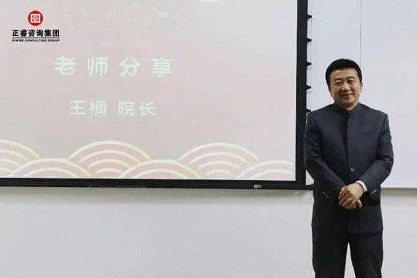 正睿商學院王棡院長精彩分享 正睿商學院王棡院長精彩分享