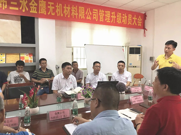 佛山市三水金鷹無機(jī)材料有限公司管理升級動(dòng)員大會(huì) 佛山市三水金鷹無機(jī)材料有限公司管理升級動(dòng)員大會(huì)