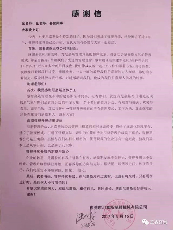 尼嘉斯寫給正睿咨詢的感謝信 尼嘉斯寫給正睿咨詢的感謝信