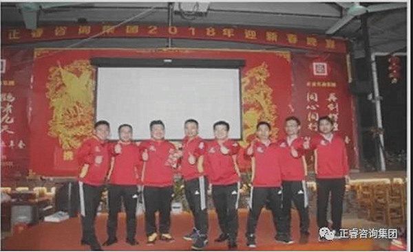 正睿咨詢集團(tuán)2017年會(huì) 正睿咨詢集團(tuán)2017年會(huì)