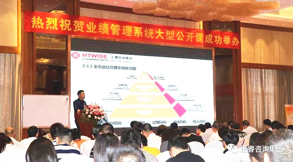 熱烈祝賀2018年4月26日《企業(yè)業(yè)績(jī)管理系統(tǒng)大型公開課》隆重舉行！
