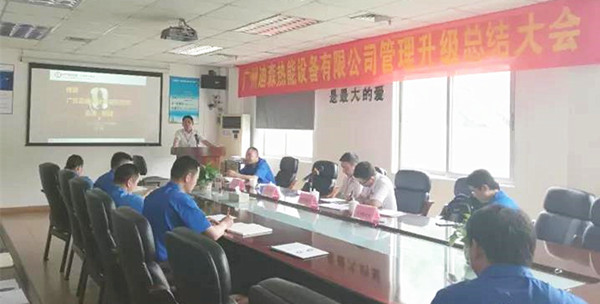 迪森中高層管理干部參加總結(jié)會(huì) 迪森中高層管理干部參加總結(jié)會(huì)