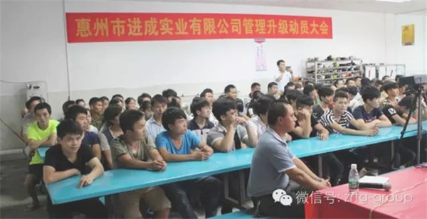 惠州市進(jìn)成實(shí)業(yè)有限公司與正睿咨詢正式簽約開工 惠州市進(jìn)成實(shí)業(yè)有限公司與正睿咨詢正式簽約開工