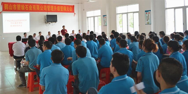鶴山市碧瑜石業(yè)有限公司管理升級(jí)誓師大會(huì) 鶴山市碧瑜石業(yè)有限公司管理升級(jí)誓師大會(huì)