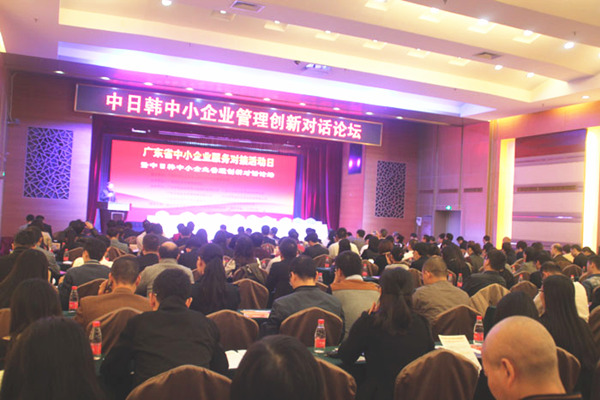 廣東省中小企業(yè)服務(wù)對接活動(dòng)日暨中日韓中小企業(yè)管理創(chuàng)新對話論壇 廣東省中小企業(yè)服務(wù)對接活動(dòng)日暨中日韓中小企業(yè)管理創(chuàng)新對話論壇