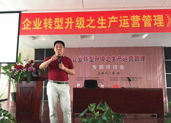 熱烈祝賀2015年7月正睿咨詢金濤老師 《企業(yè)轉(zhuǎn)型升級(jí)之生產(chǎn)運(yùn)營(yíng)管理》專題研討會(huì)成功舉辦 熱烈祝賀2015年7月正睿咨詢金濤老師 《企業(yè)轉(zhuǎn)型升級(jí)之生產(chǎn)運(yùn)營(yíng)管理》專題研討會(huì)成功舉辦