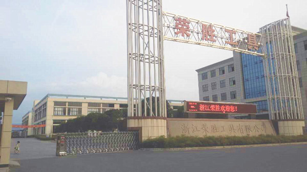 浙江榮勝工具有限公司 浙江榮勝工具有限公司