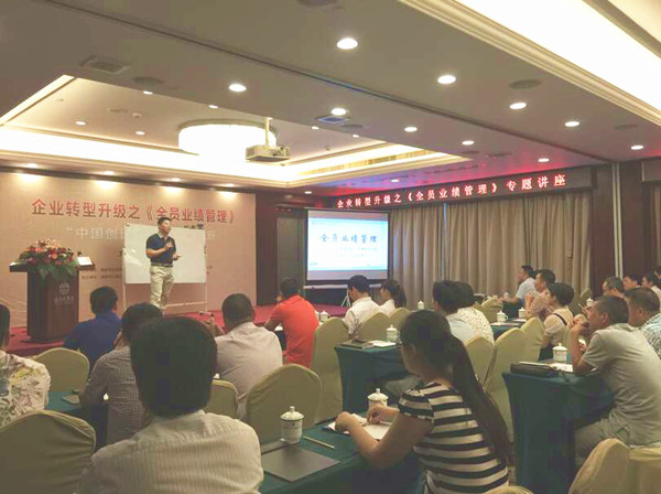 2015年6月專題講座——《企業(yè)轉(zhuǎn)型升級(jí)之全員業(yè)績(jī)管理》成功舉行！