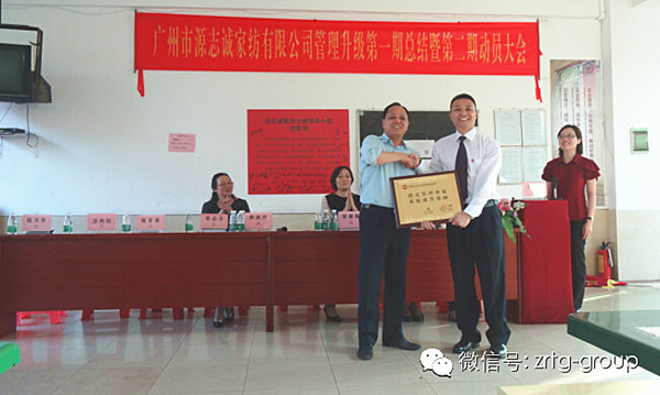 廣州市源志誠家紡有限公司第一期總結(jié)大會暨第二期動員大會 廣州市源志誠家紡有限公司第一期總結(jié)大會暨第二期動員大會