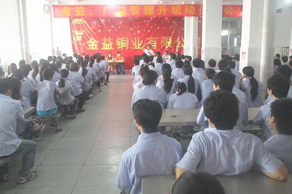 2013年9月24日廣益集團(tuán)管理升級(jí)動(dòng)員大會(huì)順利召開(kāi)