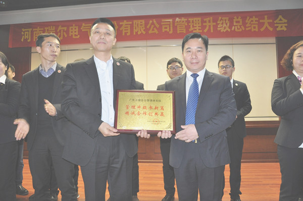 河南瑞爾電氣股份有限公司贈(zèng)與廣州正睿管理升級(jí)書(shū)新篇，精誠(chéng)合作創(chuàng)共贏牌匾
