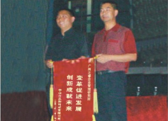 三和管樁董事長(zhǎng)贈(zèng)送正睿咨詢變革促進(jìn)發(fā)展，創(chuàng)新成就未來錦旗