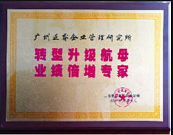 上海長(zhǎng)特鍛造有限公司贈(zèng)與廣州正睿轉(zhuǎn)型升級(jí)航母，業(yè)績(jī)倍增專(zhuān)家牌匾