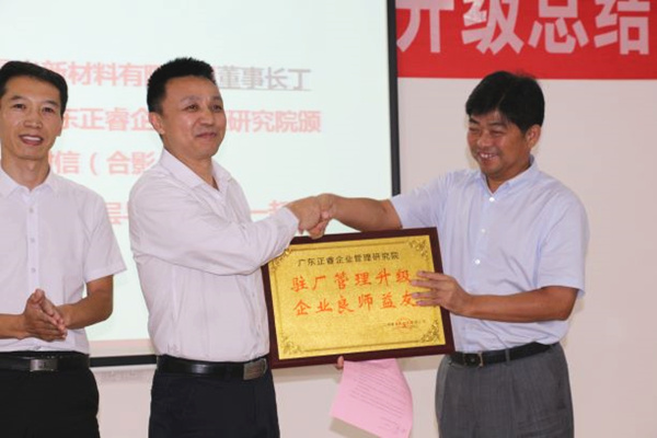 江西晨光新材料有限公司贈(zèng)送廣州正睿駐場(chǎng)管理升級(jí)，企業(yè)良師益友牌匾