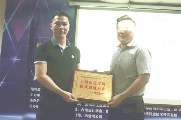 雨中鳥戶外用品有限公司贈(zèng)與廣州正睿升級(jí)促進(jìn)發(fā)展，模式成就未來牌匾