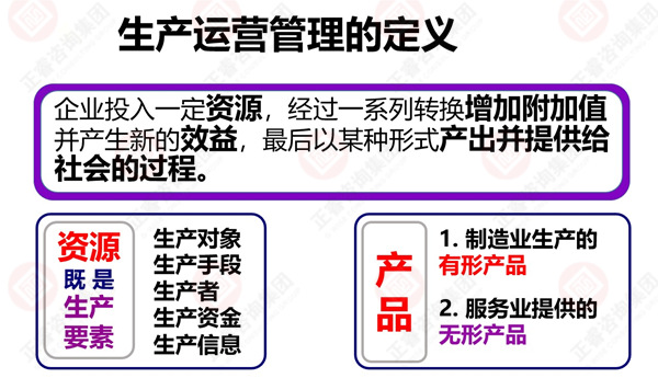 什么是生產(chǎn)運(yùn)營(yíng)管理 什么是生產(chǎn)運(yùn)營(yíng)管理