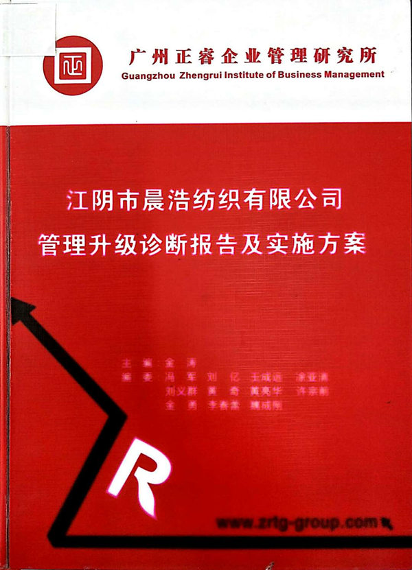 2013年7月10日，正睿咨詢專家老師向晨浩決策層陳述調(diào)研報告