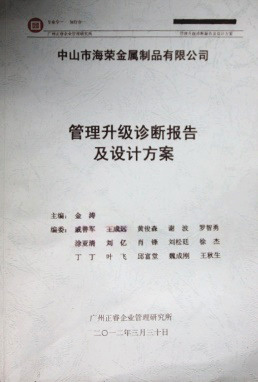 2012年3月30日，正睿咨詢專家老師向海榮決策層陳述調(diào)研報(bào)告