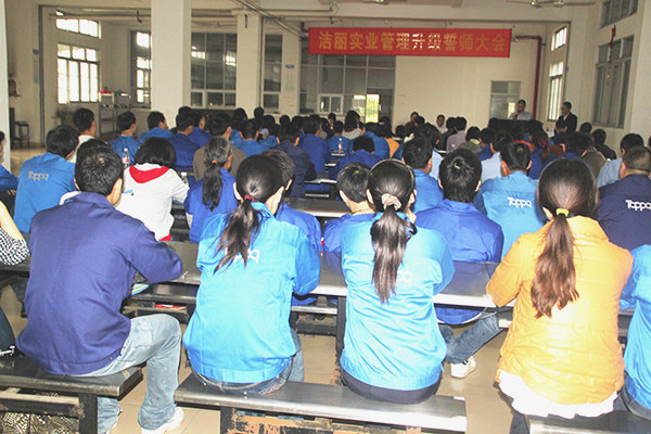 2012年4月5日，潔麗管理升級誓師大會(huì)召開