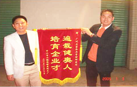 2009年1月3日，健奧譚興桂董事長贈送正睿遍栽健奧人，培育企業(yè)才錦旗