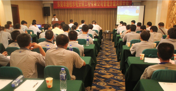 2012年8月2日，通程企業(yè)管理升級(jí)總結(jié)大會(huì)召開