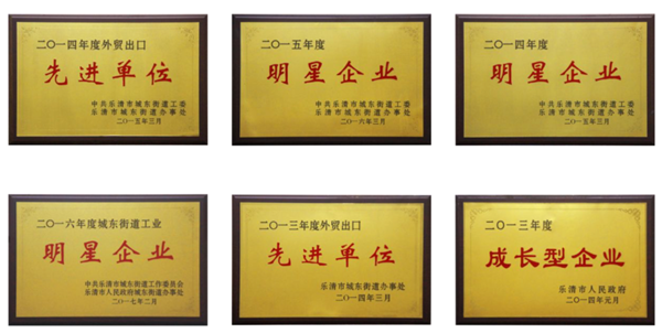 溫州美德摩配有限公司部分榮譽(yù)牌匾展示 溫州美德摩配有限公司部分榮譽(yù)牌匾展示