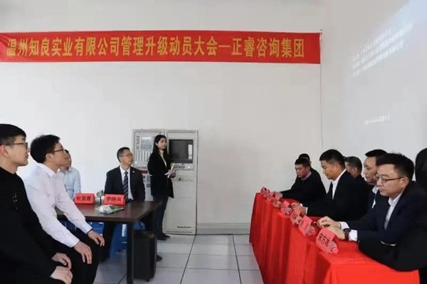 溫州知良實(shí)業(yè)有限公司管理升級動員大會 溫州知良實(shí)業(yè)有限公司管理升級動員大會