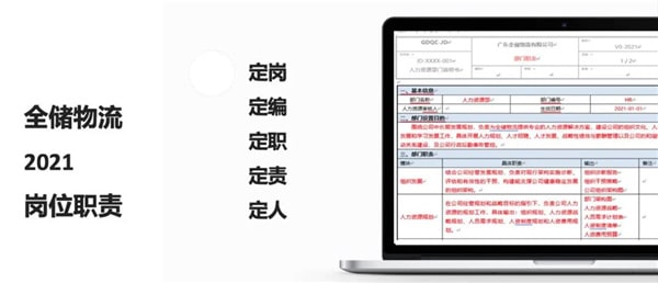 2021年廣東全儲物流有限公司薪酬績效管理體系建設(shè)項(xiàng)目圓滿成功！