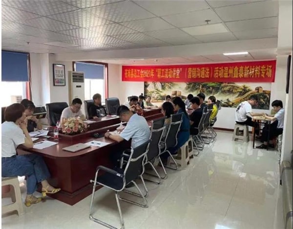 2021年鑫泰新材料股份有限公司營銷管理升級項目圓滿成功！