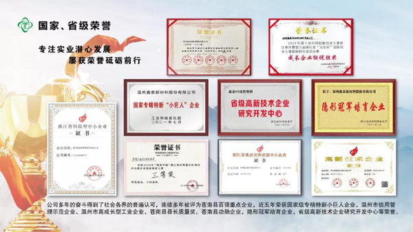 溫州鑫泰新材料股份有限公司榮譽 溫州鑫泰新材料股份有限公司榮譽