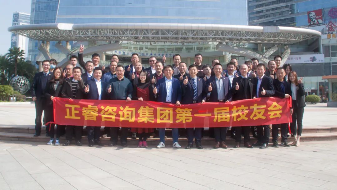 共創(chuàng)、共建、共生、共謀未來——正睿咨詢集團第一屆正友會圓滿成功