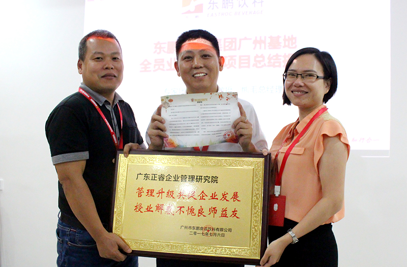 熱烈祝賀2016年12月廣州東鵬飲料集團(tuán)、雨中鳥(niǎo)戶外用品公司管理升級(jí)取得圓滿成功