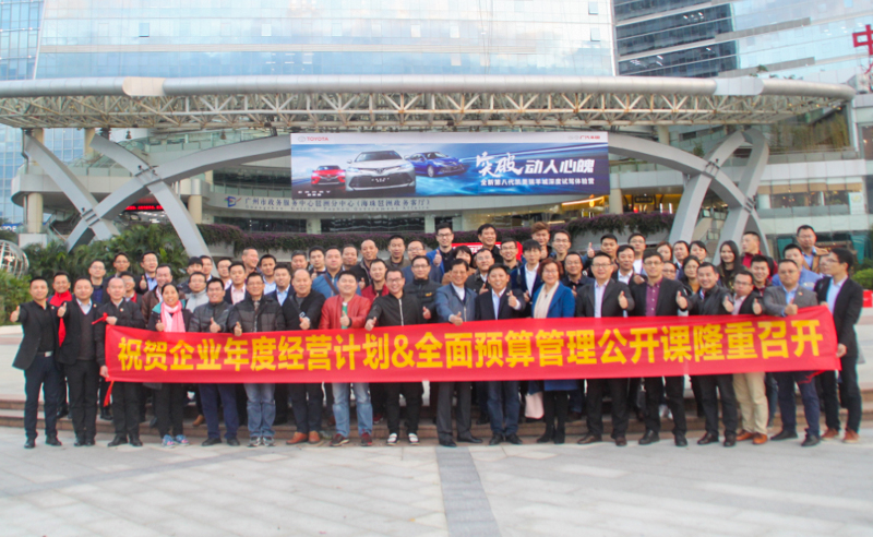 正見睿行，智慧領(lǐng)航——正睿2018《年度經(jīng)營計劃&全面預(yù)算》公開課圓滿成功!