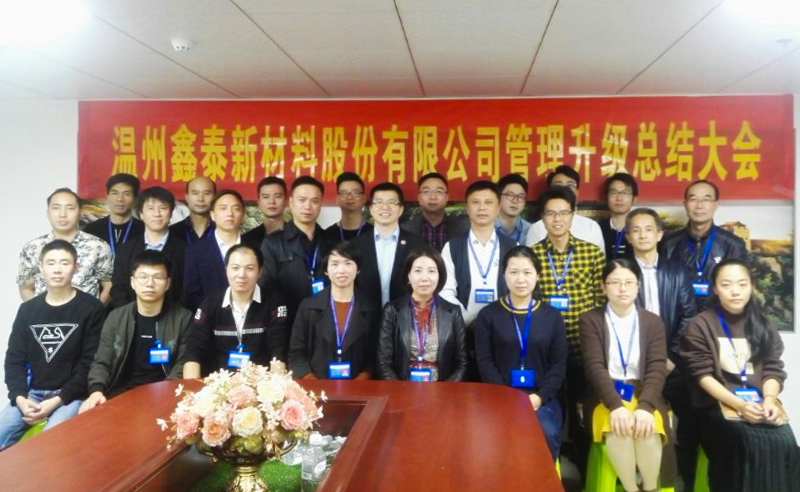 熱烈祝賀2017年鑫泰、金瑞、九洲公司管理升級(jí)取得圓滿成功