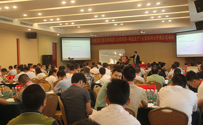 熱烈祝賀2017年5月份正睿咨詢集團(tuán)大型系列公開課 《業(yè)績(jī)管理·精益生產(chǎn)》廣州站——圓滿成功！