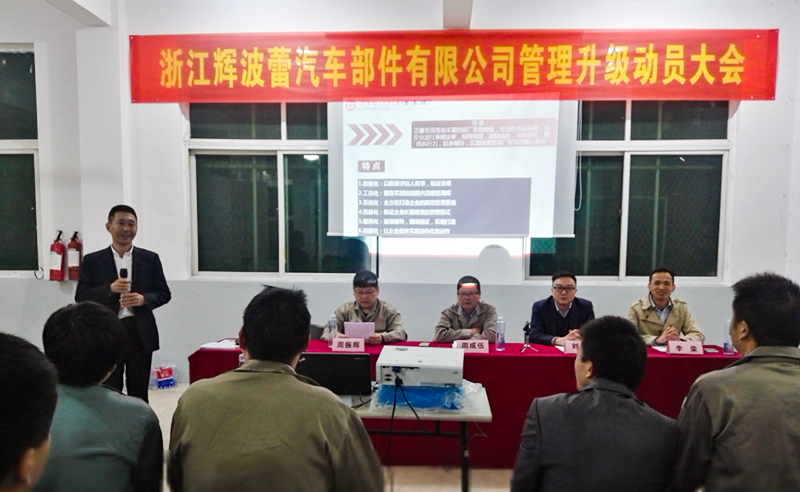 熱烈祝賀2016年11月輝波蕾、聯(lián)創(chuàng)模具等企業(yè)與正睿咨詢合作開工