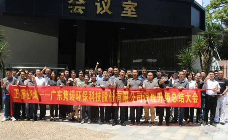 不忘初心，不負雋諾——雋諾環(huán)保管理升級一期總結(jié)&二期啟動