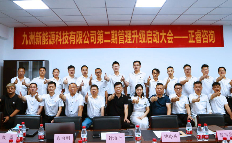 九天攬?jiān)?，五洲同行——九洲新能源科技與正睿咨詢?cè)俣葦y手，共促升級(jí)！