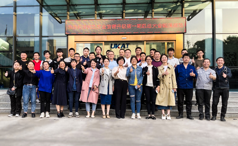 2021年浙江優(yōu)凱實(shí)業(yè)有限公司第一期管理升級(jí)圓滿結(jié)束及第二期項(xiàng)目啟動(dòng)！
