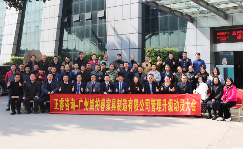 組織規(guī)劃鑄造高端制造家具超強(qiáng)生命力！——廣州黛柏睿家具制造有限公司組織規(guī)劃與發(fā)展項(xiàng)目啟動(dòng)