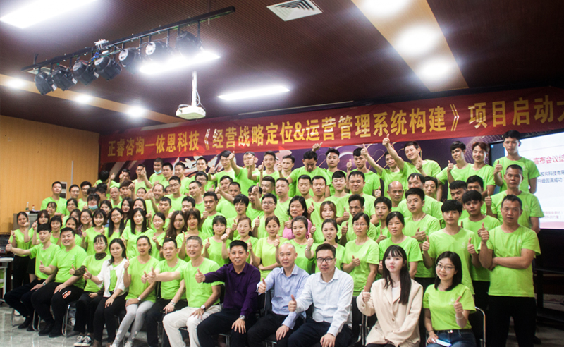 上繪宏圖，下筑基石——依恩膠片戰(zhàn)略定位與運(yùn)營體系構(gòu)建項(xiàng)目啟動(dòng)