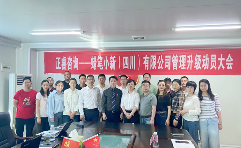 精益管理，再創(chuàng)佳績(jī)：蠟筆小新(四川)有限公司啟動(dòng)精益生產(chǎn)項(xiàng)目
